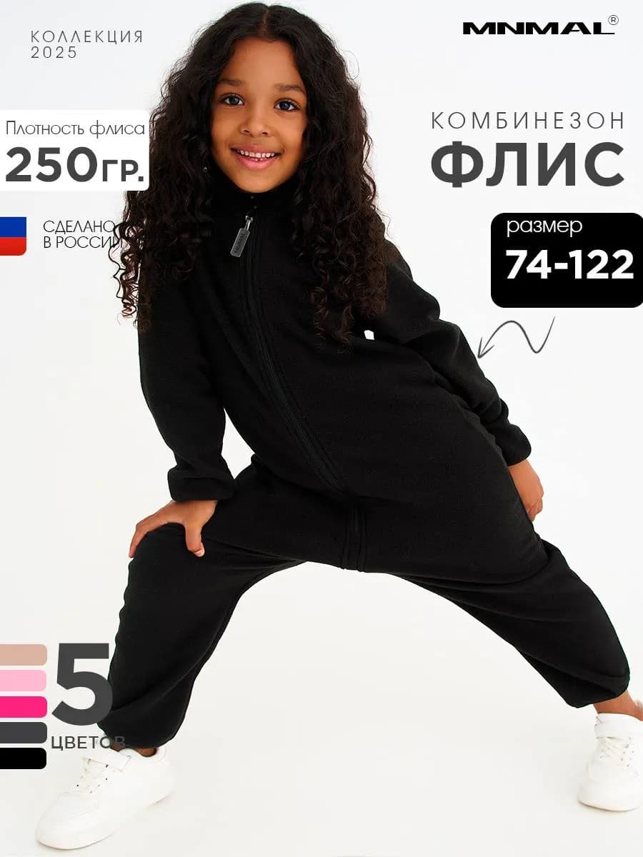 Флисовый комбинезон демисезонный детский