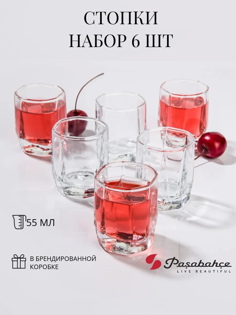 Стопки 6 шт 55 мл