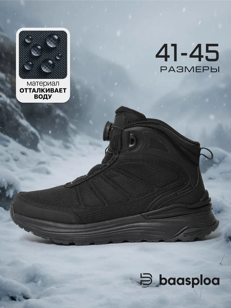 Кроссовки зимние высокие непромокаемые