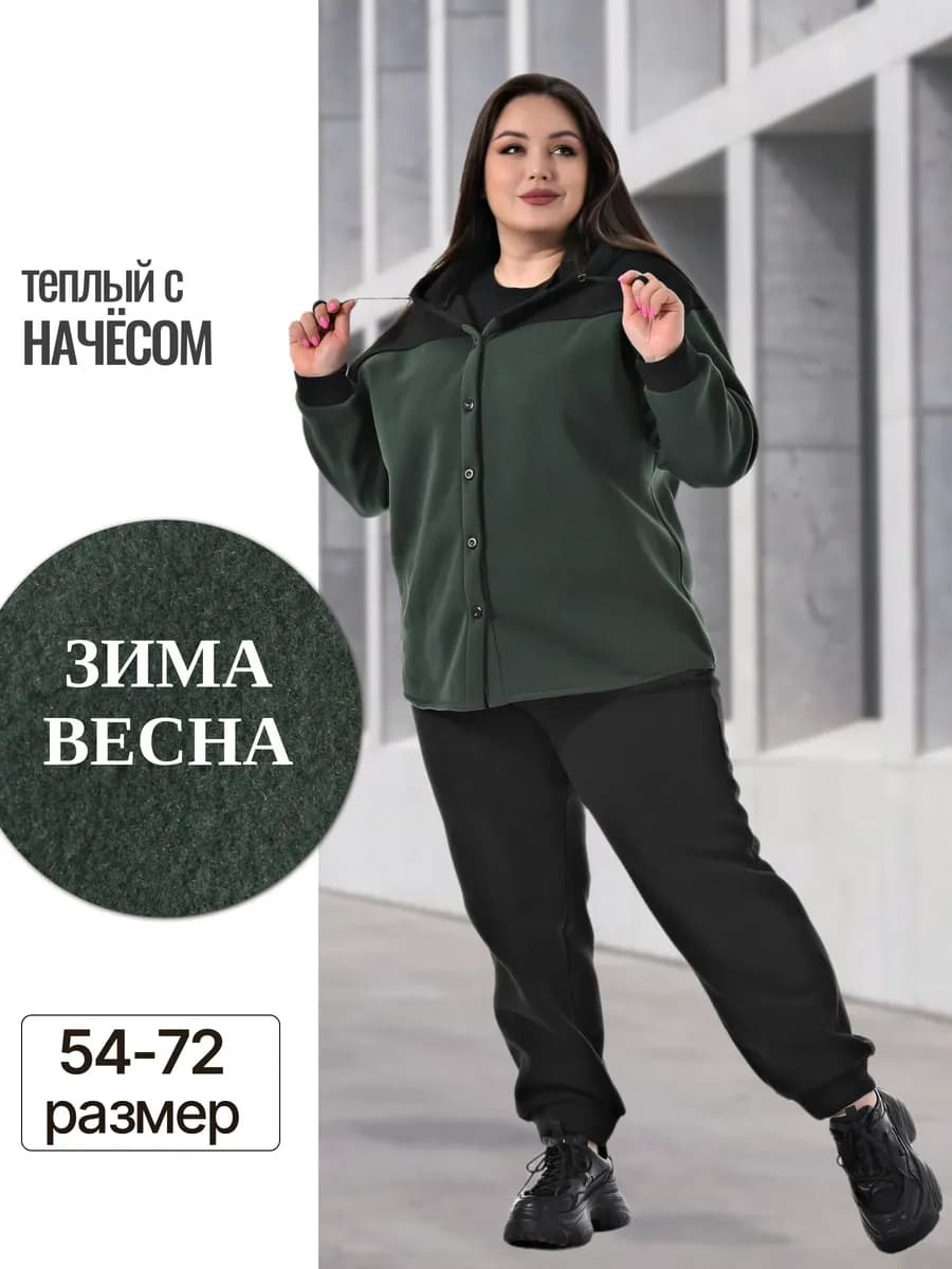 Спортивный костюм теплый с начесом больших размеров
