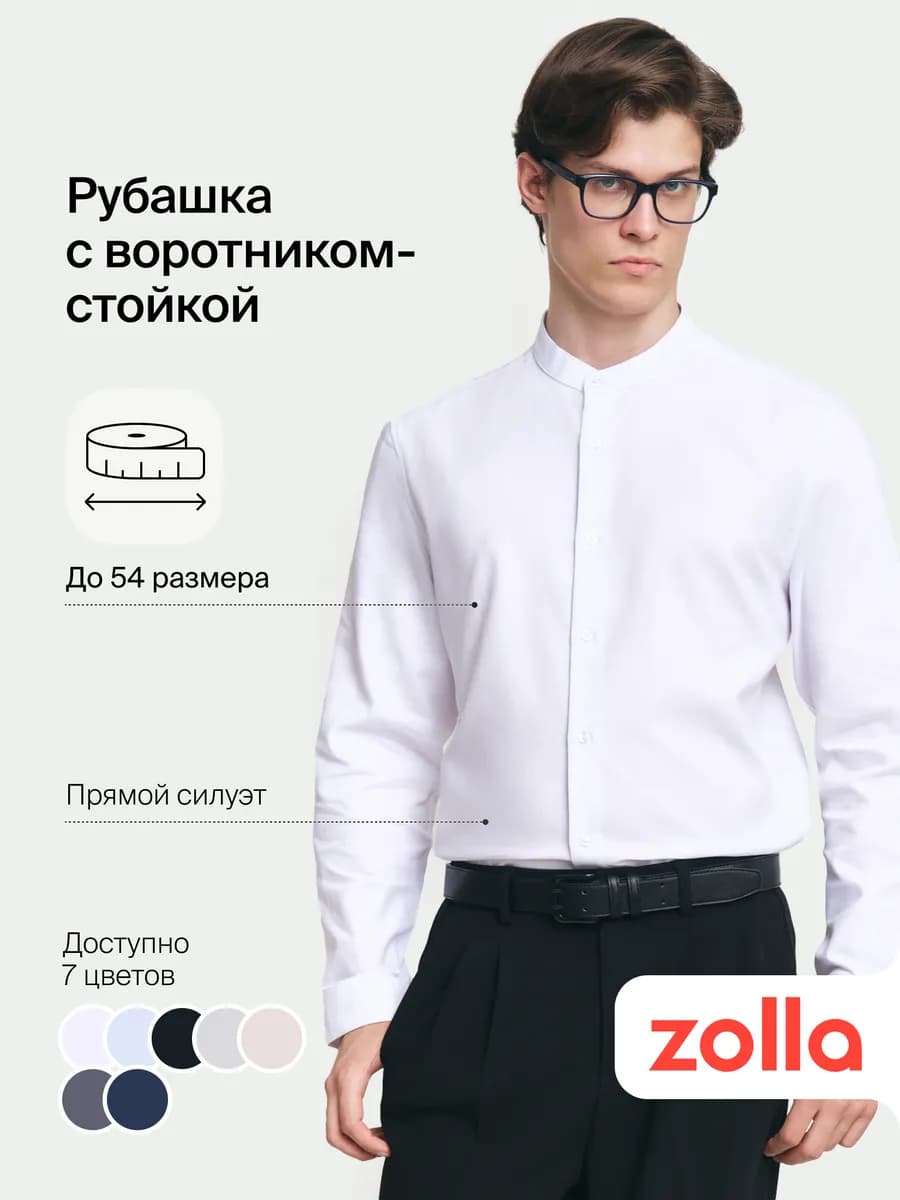 Мужская рубашка с воротником-стойкой