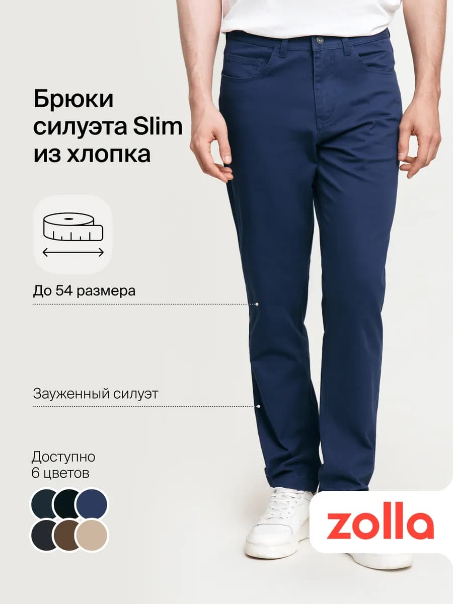 Мужские брюки силуэта Slim из хлопка - фото 1