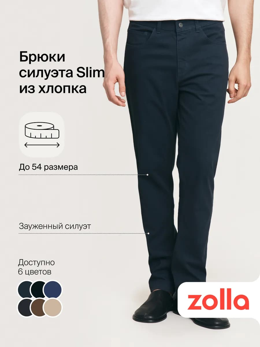 Мужские брюки силуэта Slim из хлопка