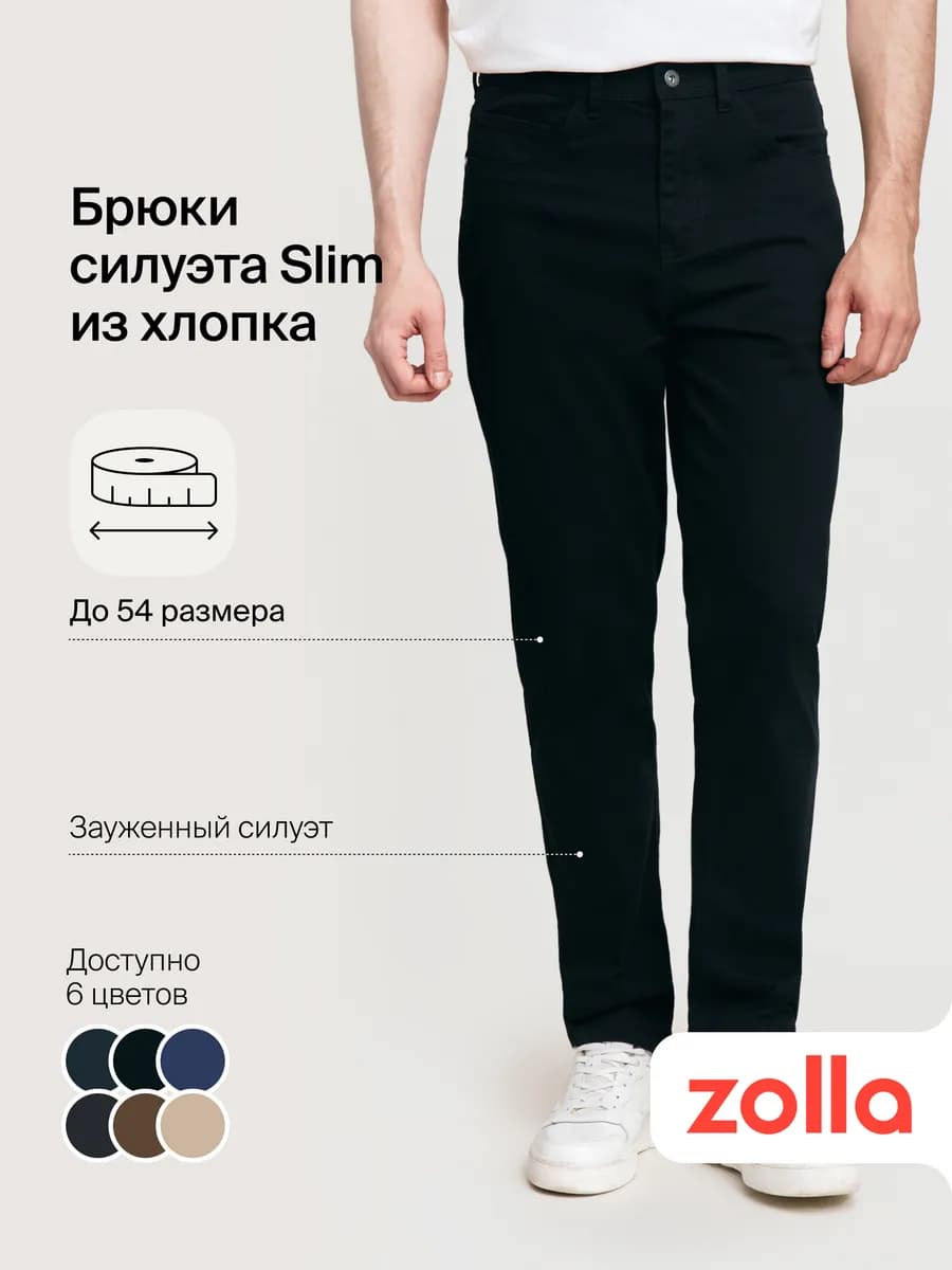 Мужские брюки силуэта Slim из хлопка