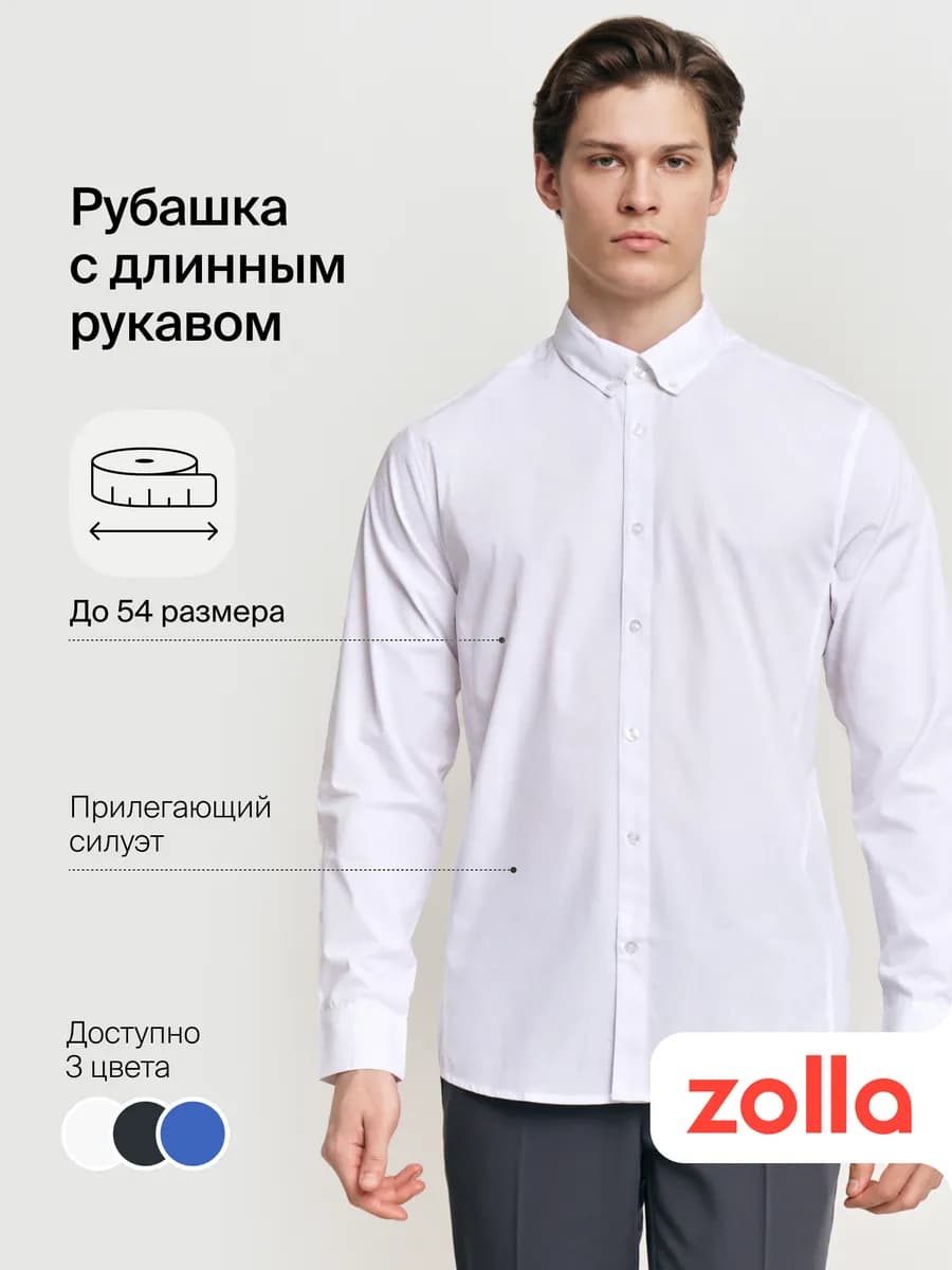 Мужская рубашка с длинным рукавом