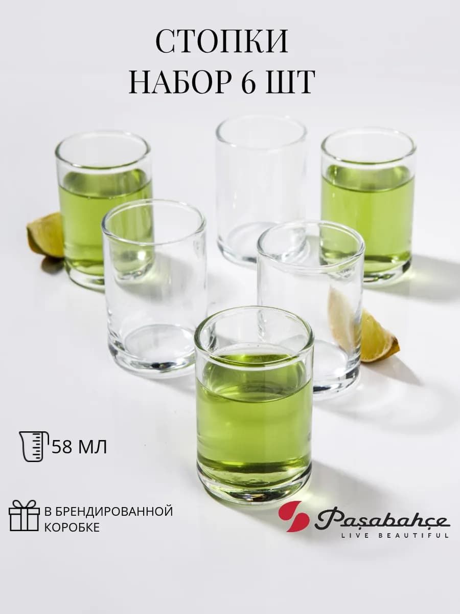 Стопки 6 шт 58 мл