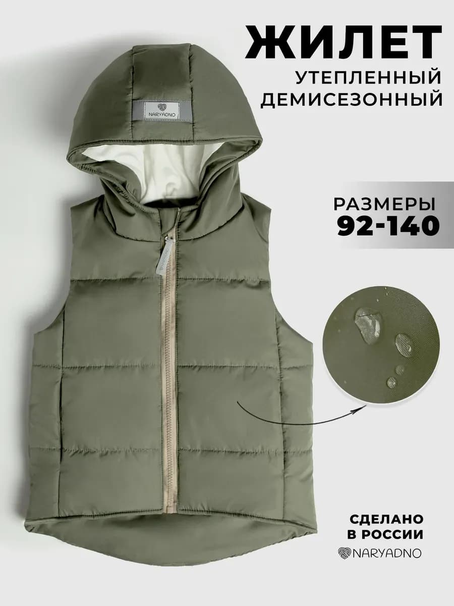 Жилет детский утеплённый демисезонный