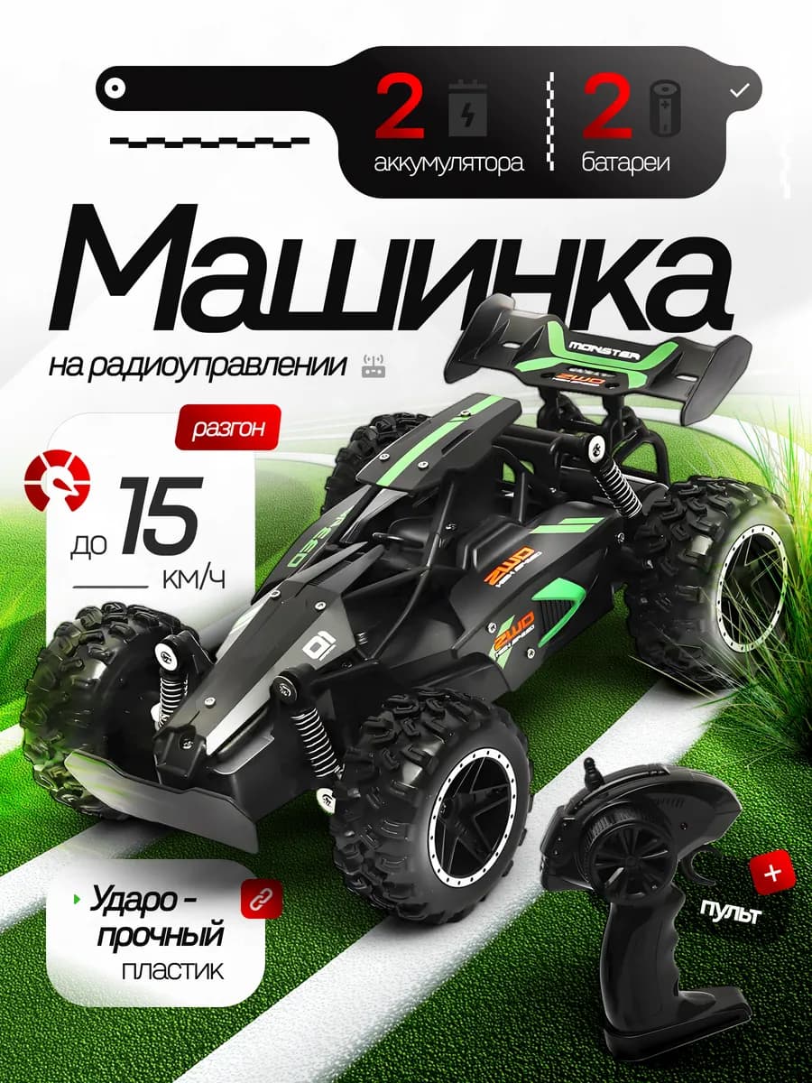 Машинка на пульте управления, радиоуправлении