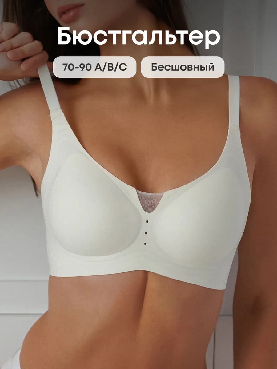 Бюстгальтер бесшовный