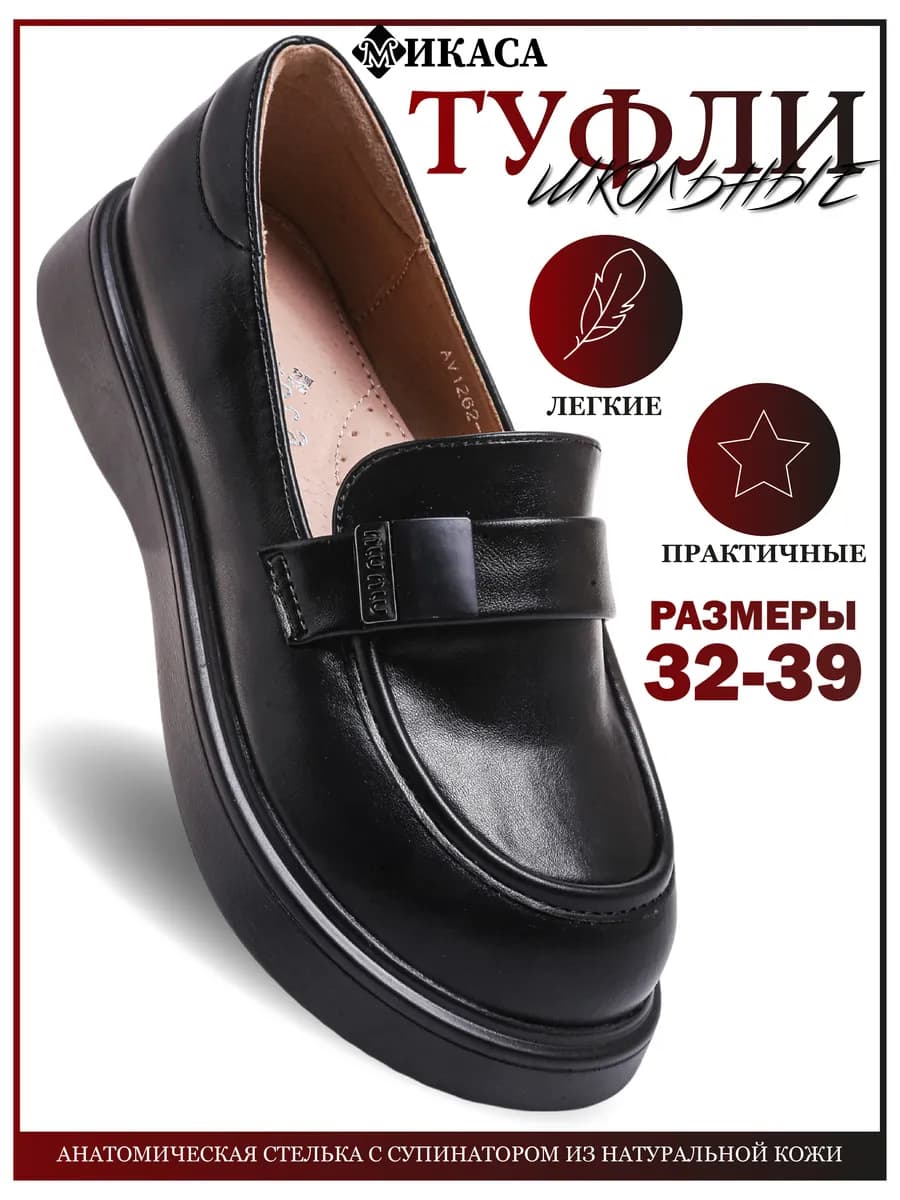 Туфли детские школьные лоферы