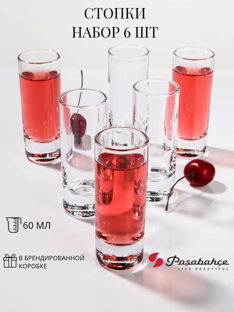 Стопки 6 шт 60 мл