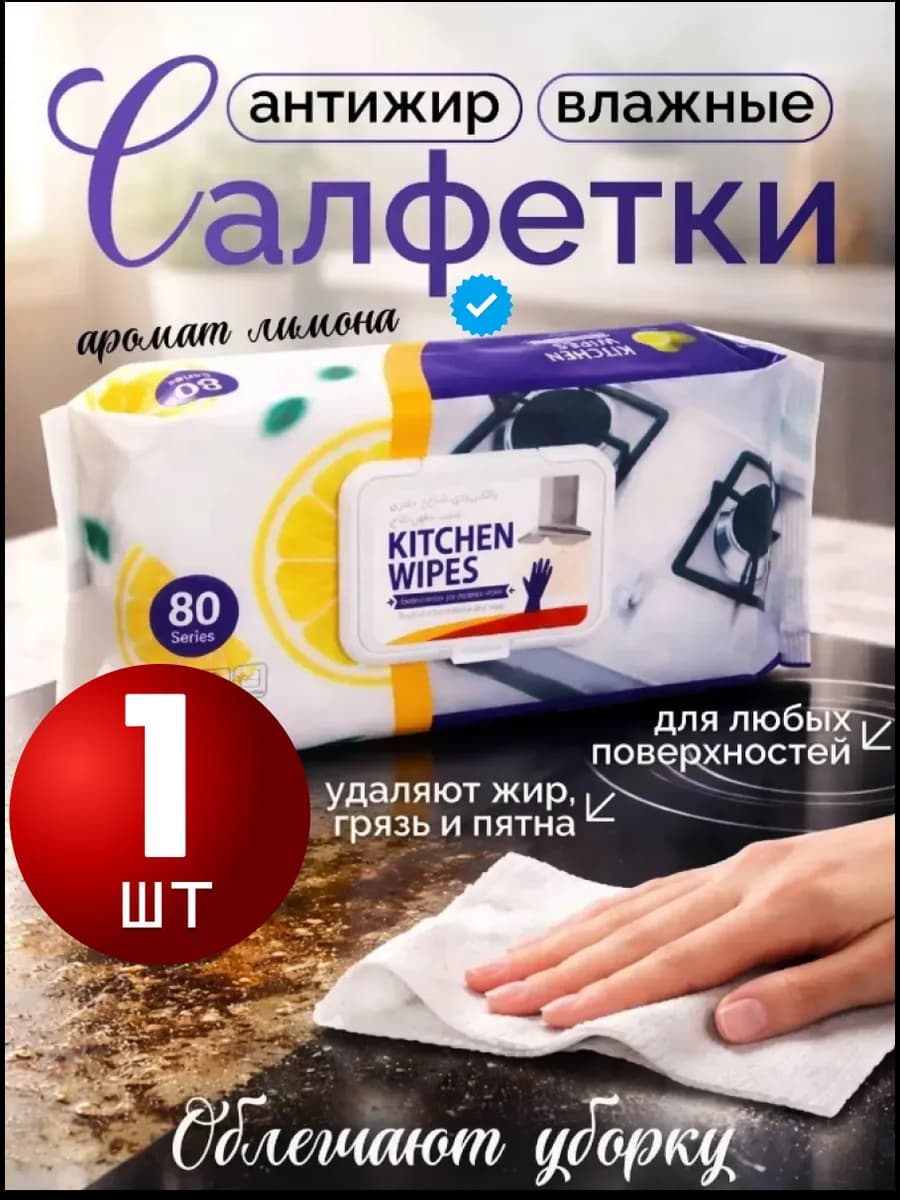Бытовые влажные салфетки для уборки Лимон