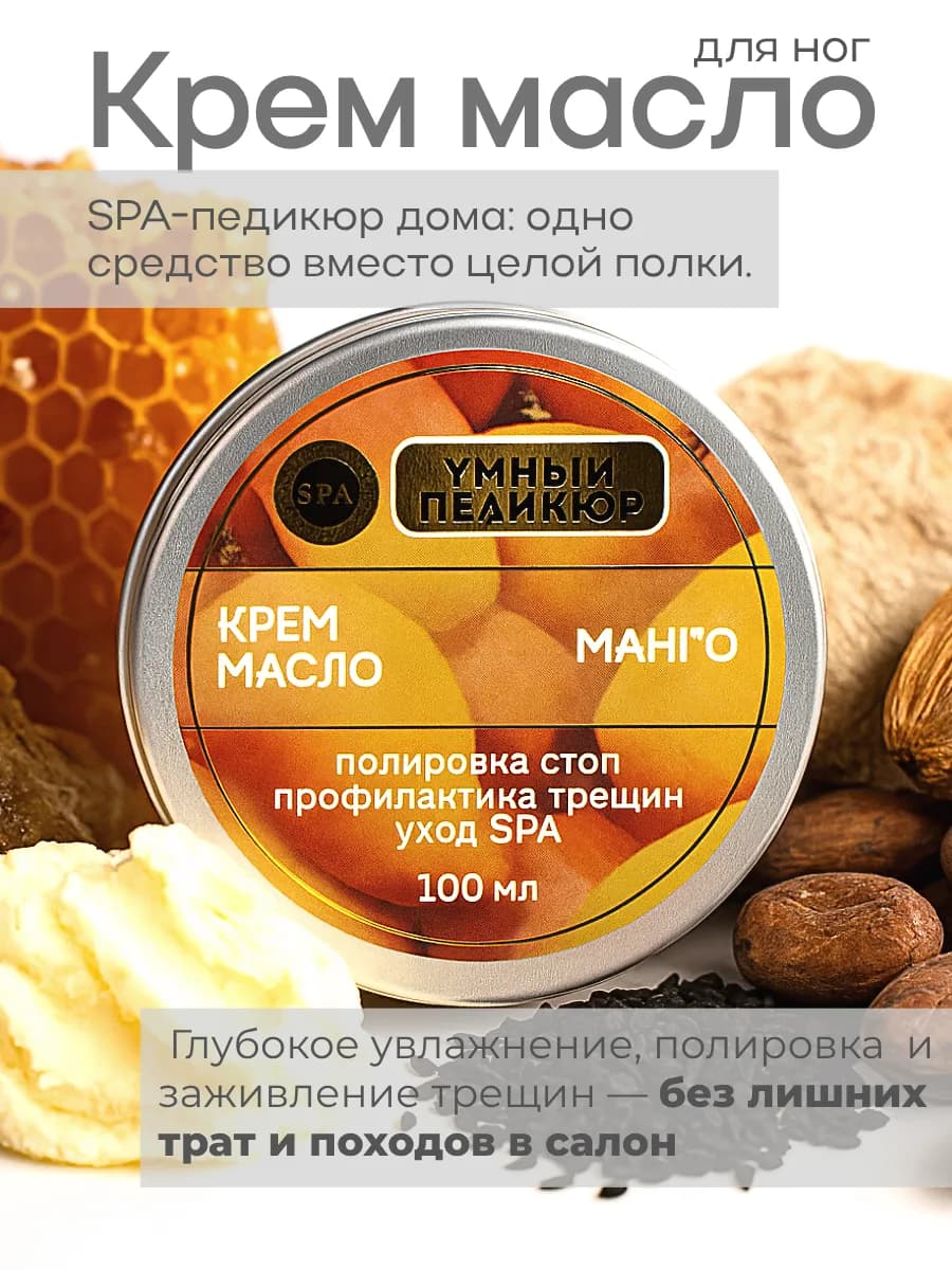 Крем масло для ног от сухости и трещин