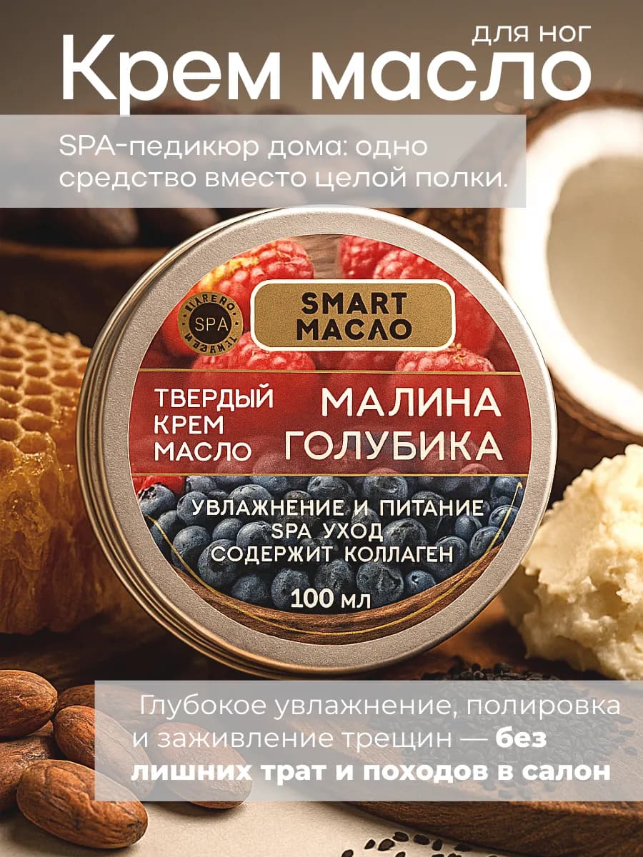 Крем масло для педикюра
