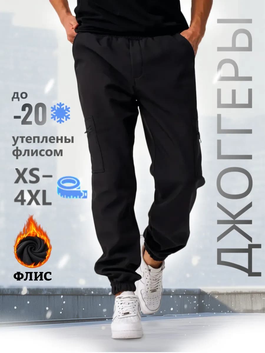 Брюки джоггеры утепленные на флисе - фото 1