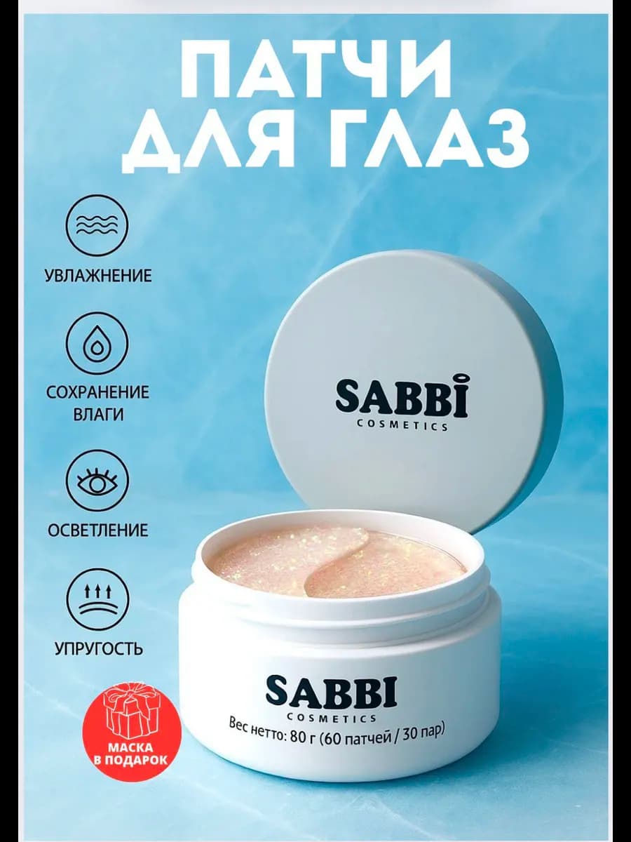 патчи для глаз