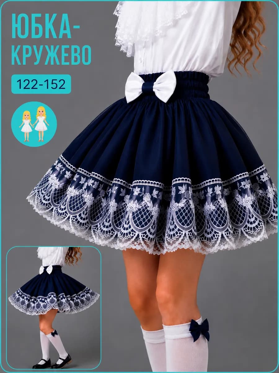 Юбка школьная форма нарядная на резинке