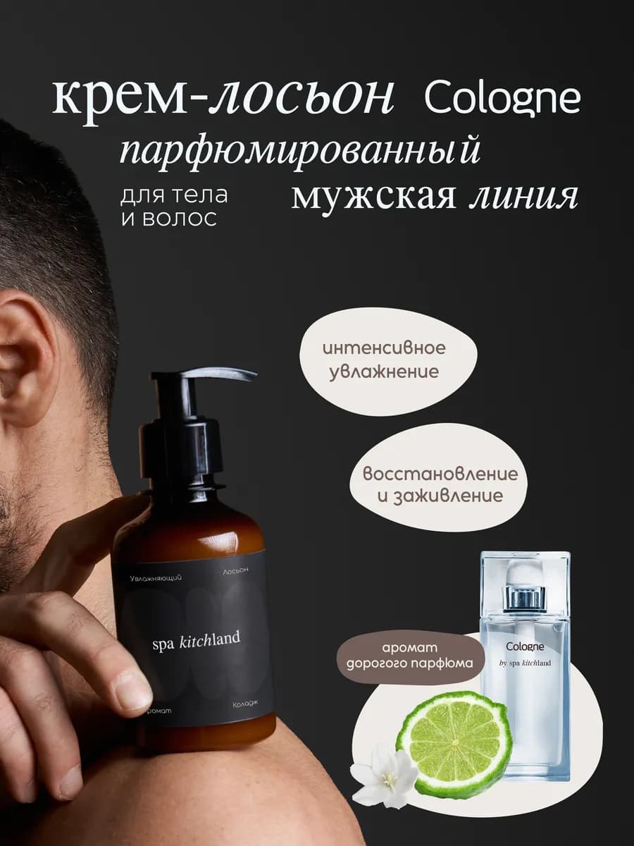 Крем-лосьон для тела парфюмированное Коладж - фото 1