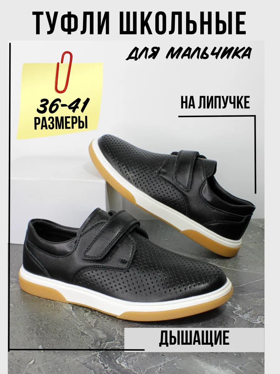 Школьные туфли на липучках сменка в школу