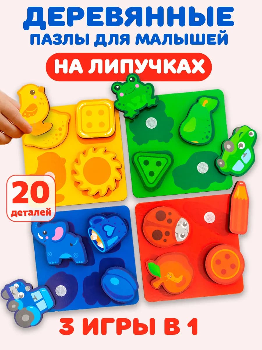 Деревянный сортер для малышей пазлы на липучках Учим цвета