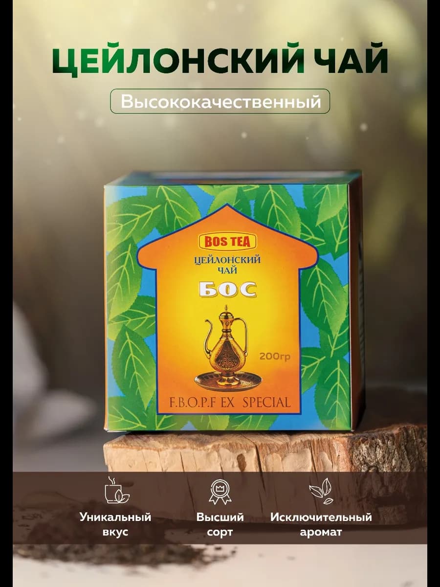 Чай листовой черный Цейлонский 200 грамм премиум