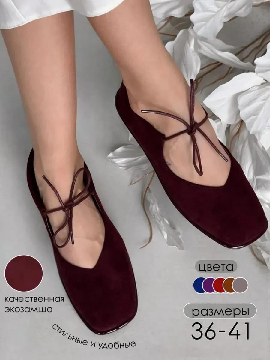 Бордовые балетки замшевые с завязками