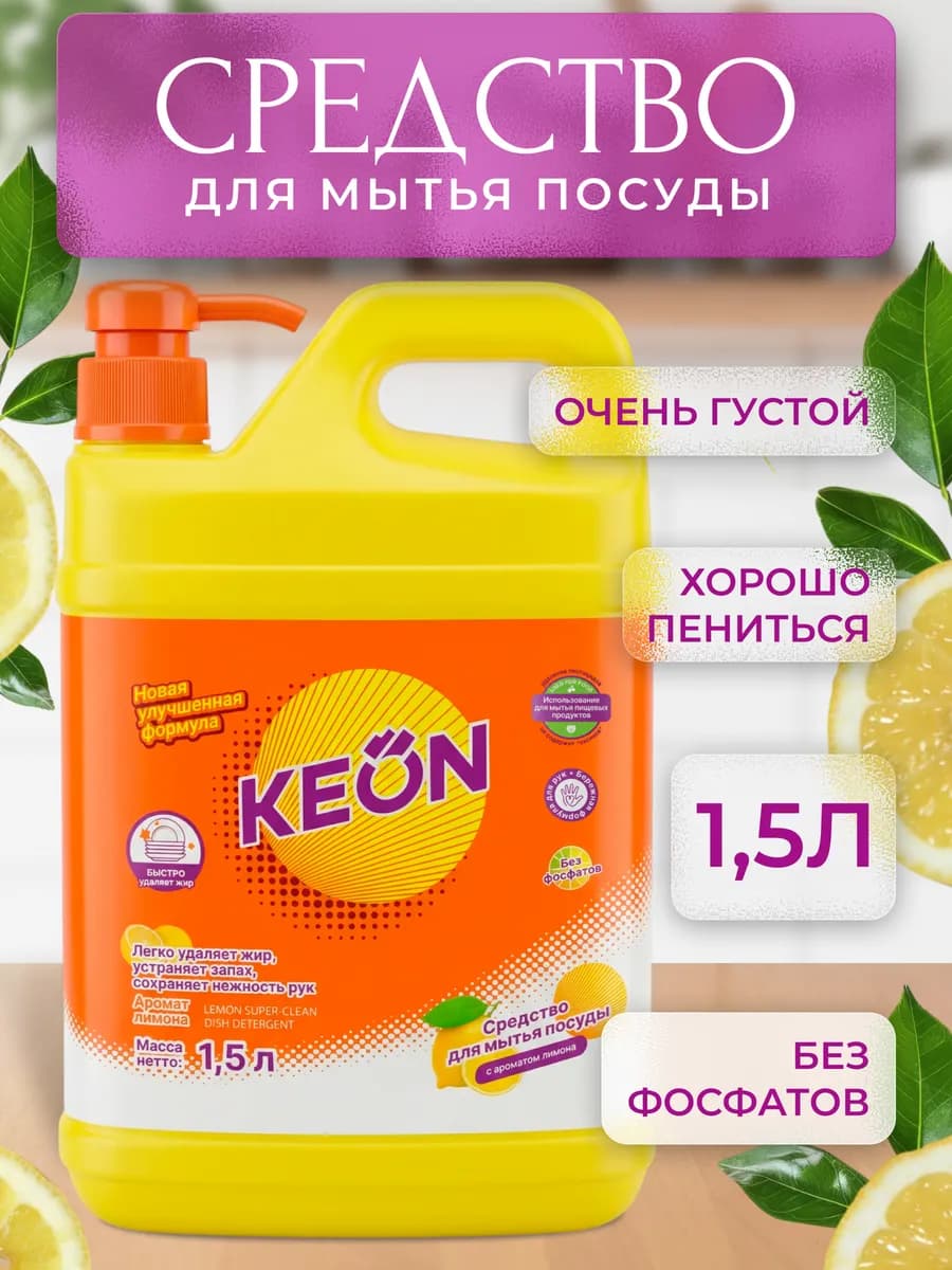 Средство для мытья посуды 1,5л - фото 1