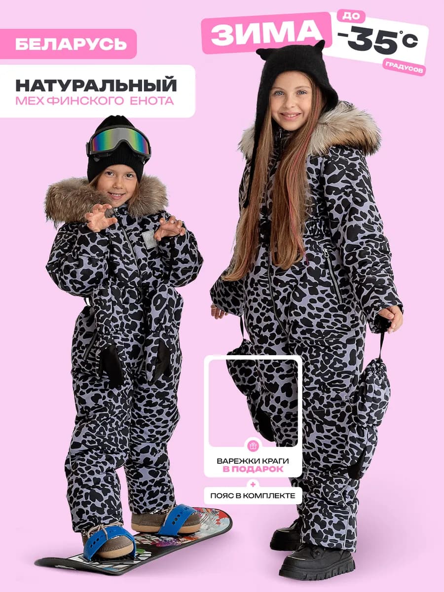 Комбинезон зимний детский