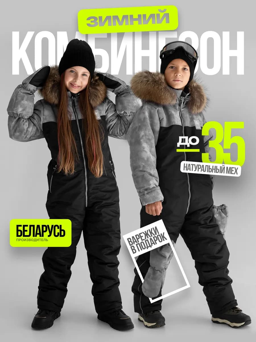 Комбинезон зимний детский