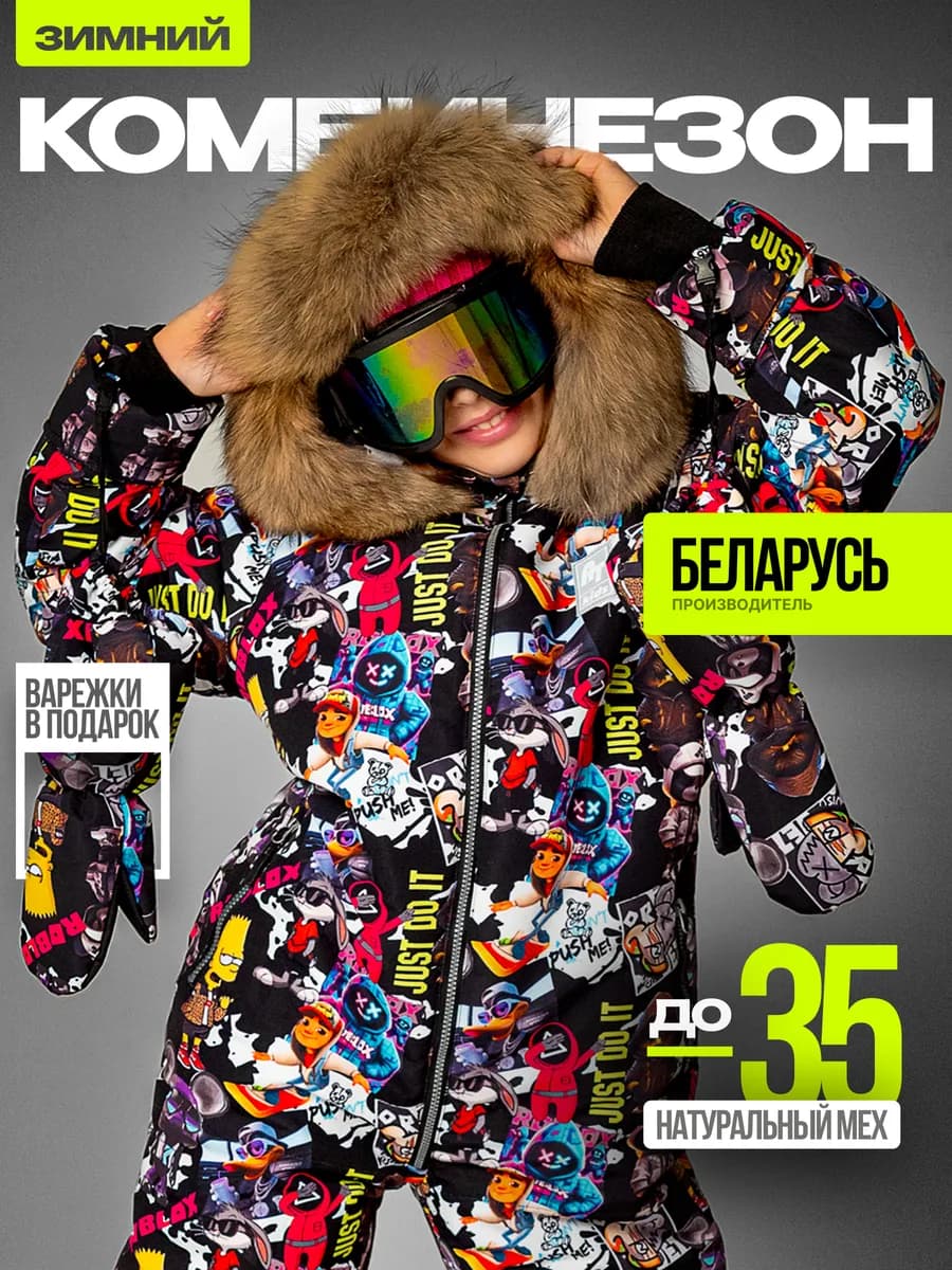 Комбинезон зимний детский