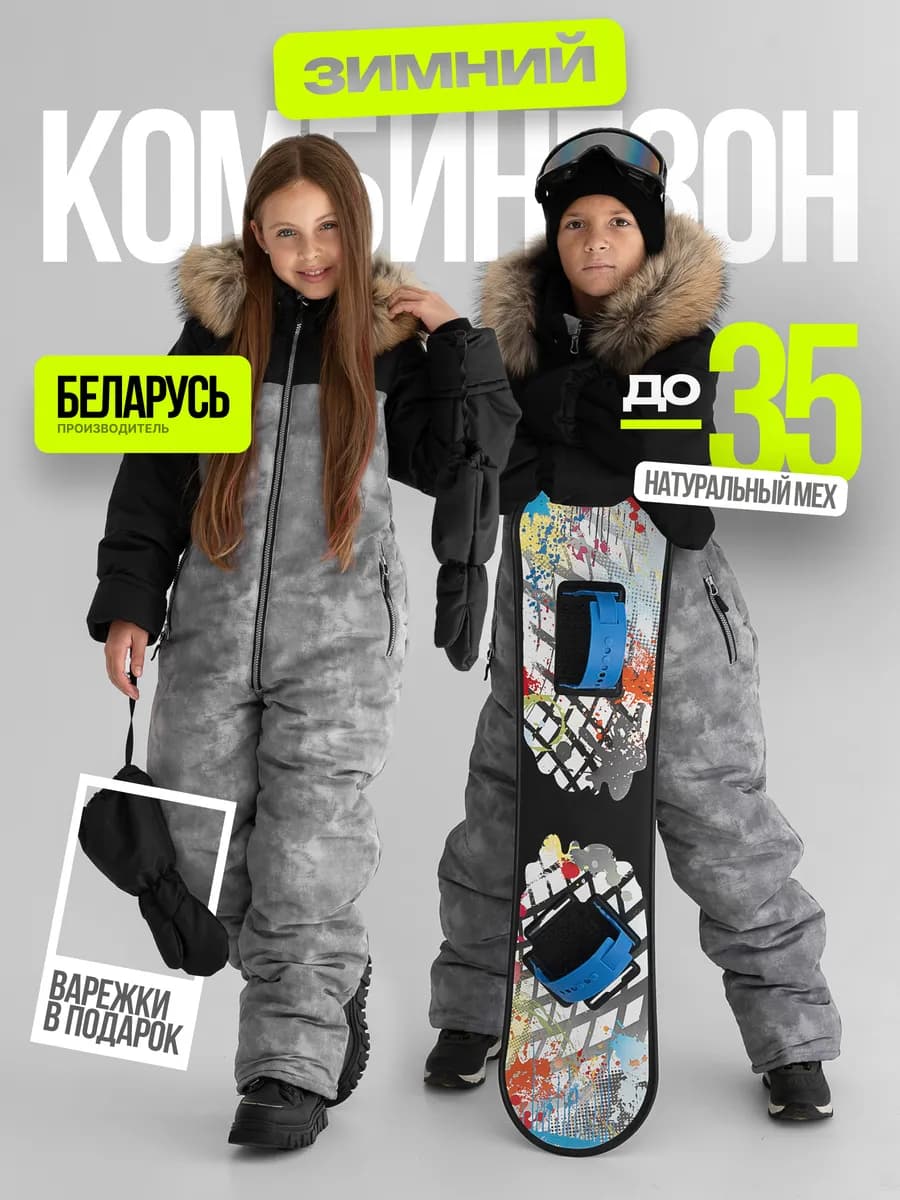 Комбинезон зимний детский