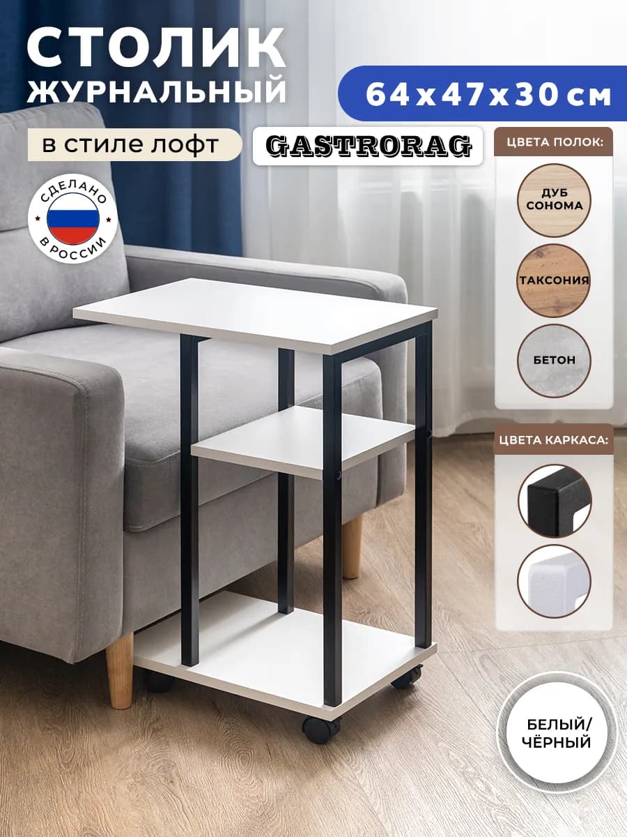 Столик журнальный прикроватный на колесиках