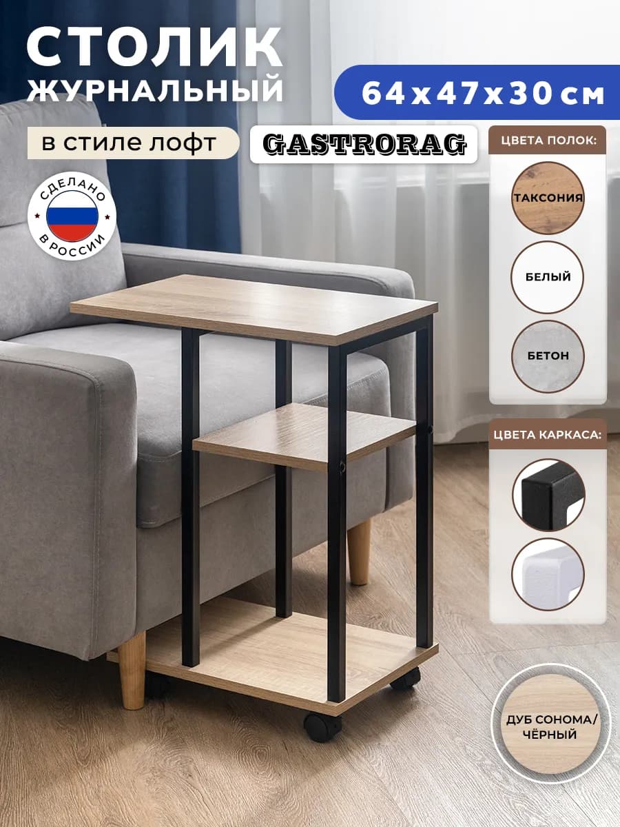 Столик журнальный прикроватный на колесиках