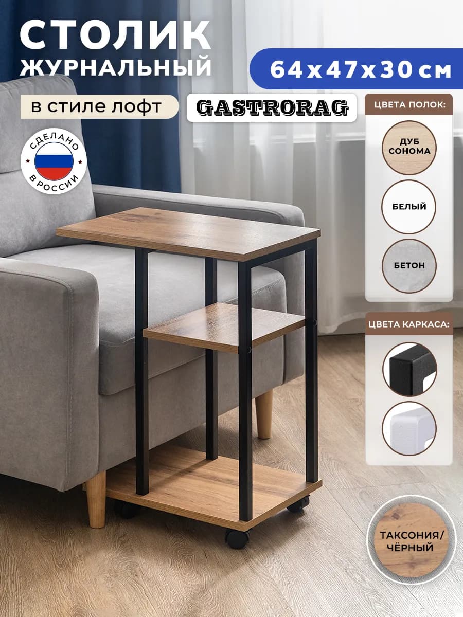 Столик журнальный прикроватный на колесиках