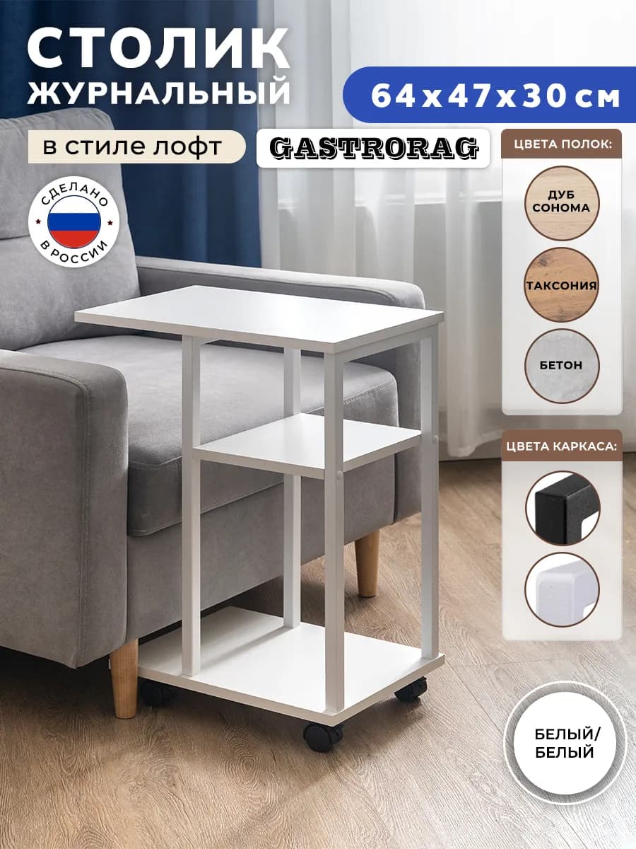Столик журнальный прикроватный на колесиках
