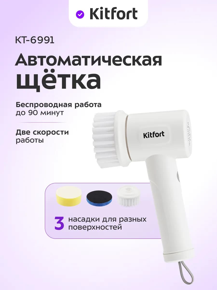 Щетка для уборки с насадками электрощетка КТ-6991 - 10 Вт