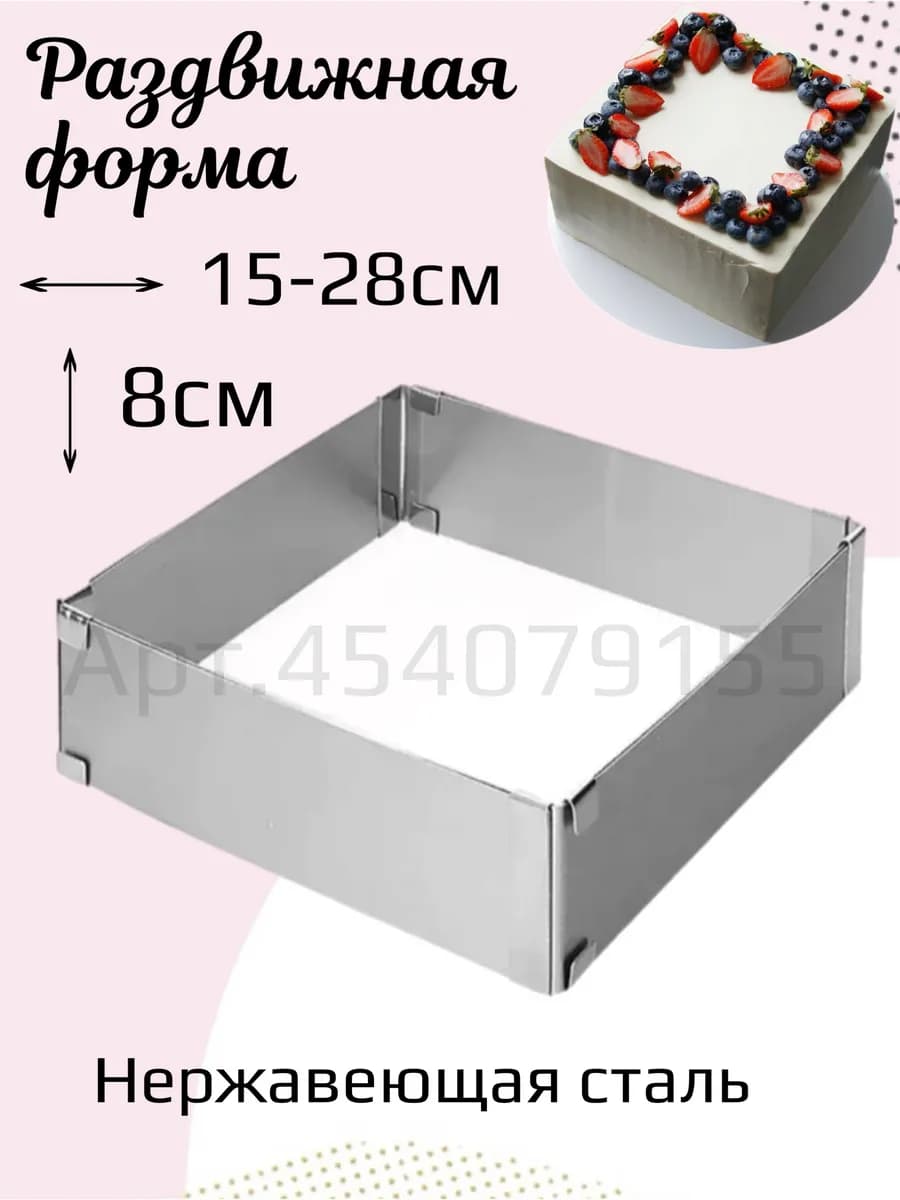 Форма раздвижная квадратная