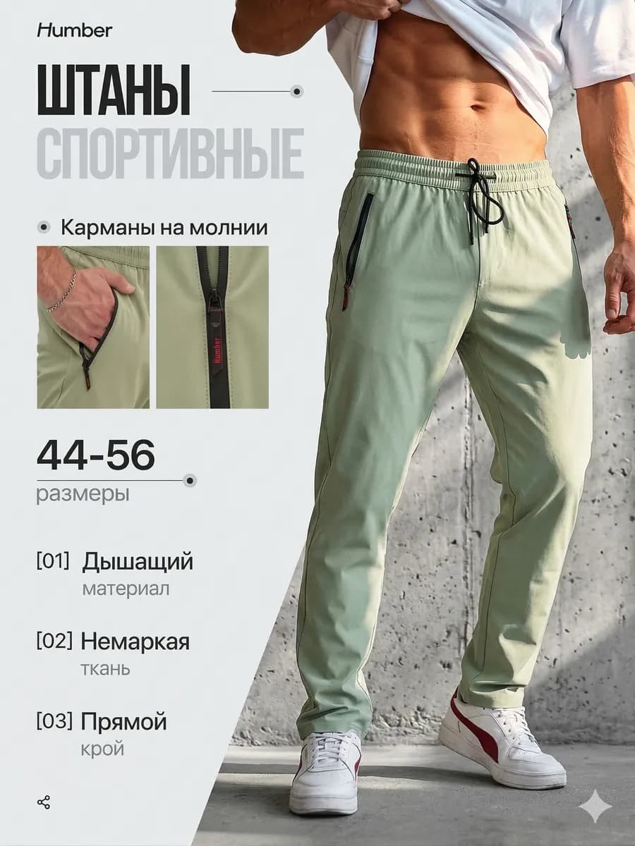 Спортивные штаны прямые на резинке