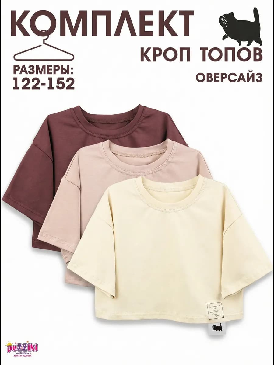 Кроп-топ комплект 3 шт