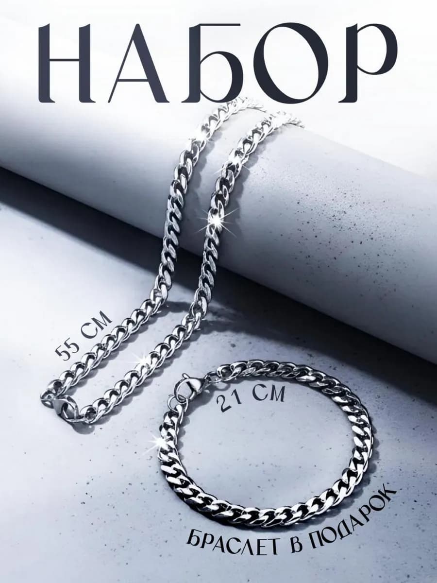 Цепочка на шею с браслетом - фото 1