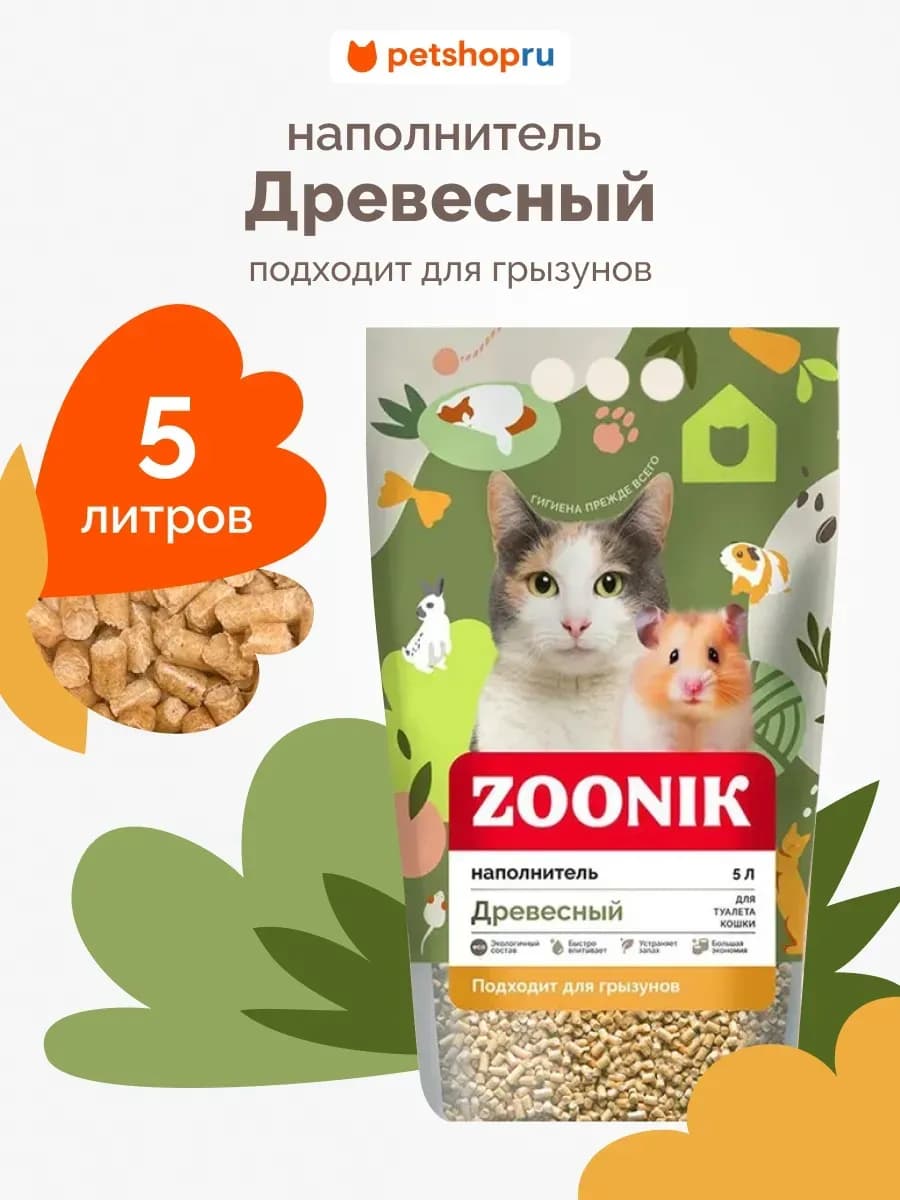 Древесный наполнитель для кошачьего туалета, 5л 2 кг