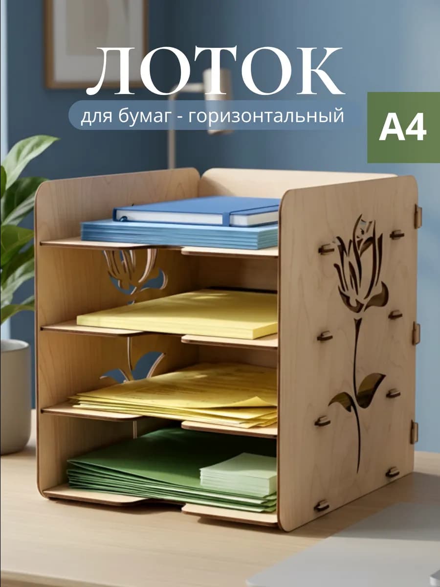 Лоток для бумаг горизонтальный
