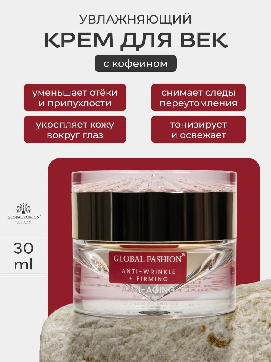 Крем для глаз и век