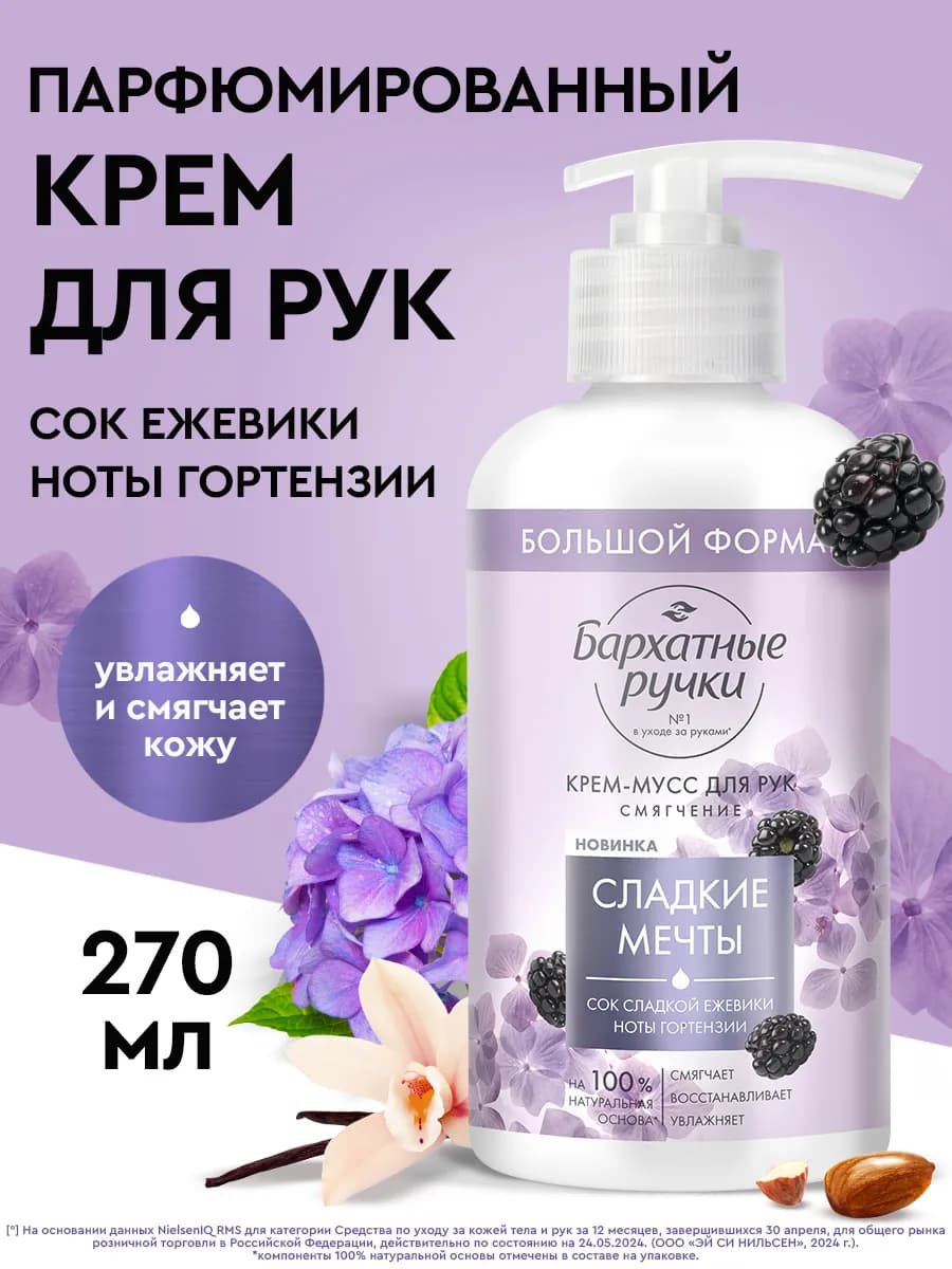 Крем для рук увлажняющий для сухой кожи с дозатором 270 мл