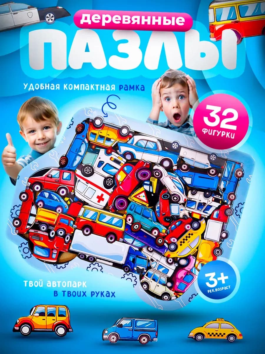 Деревянный фигурный пазл сортер транспорт для детей