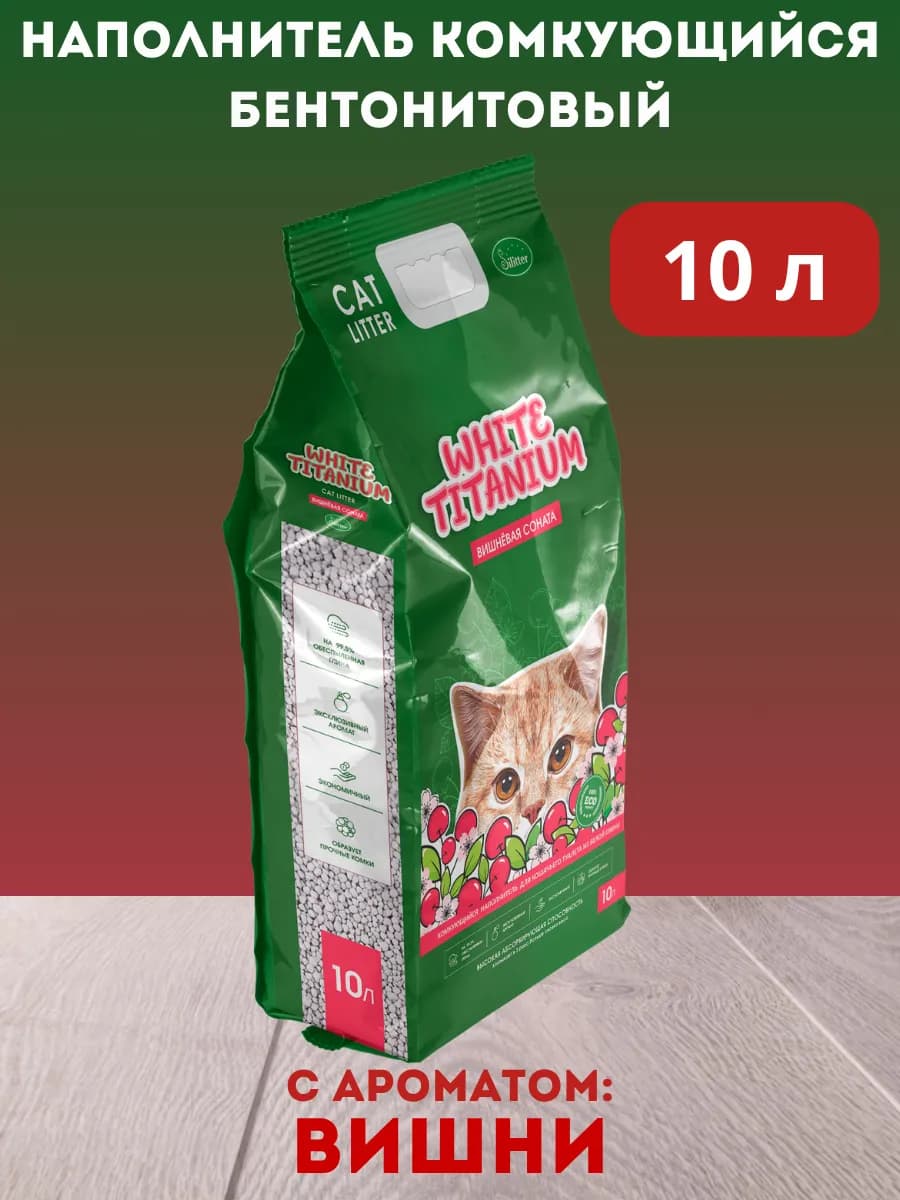 Комкующийся наполнитель для туалета для кошки 10 л