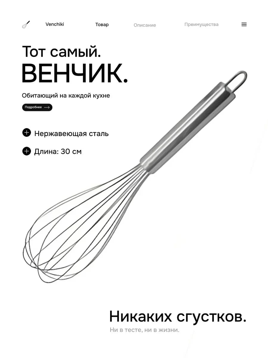 Венчик для взбивания 30см