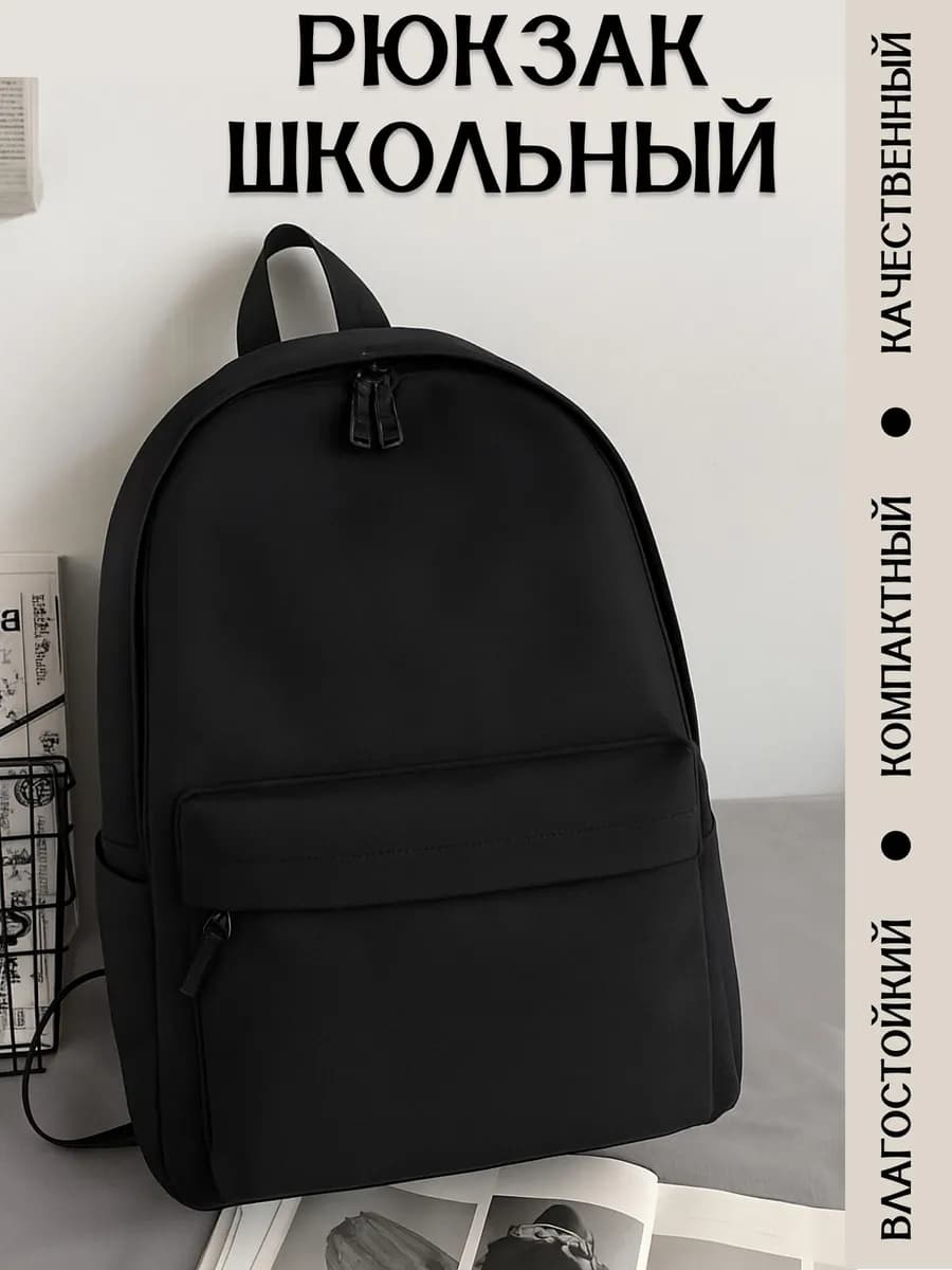 Рюкзак школьный для подростка