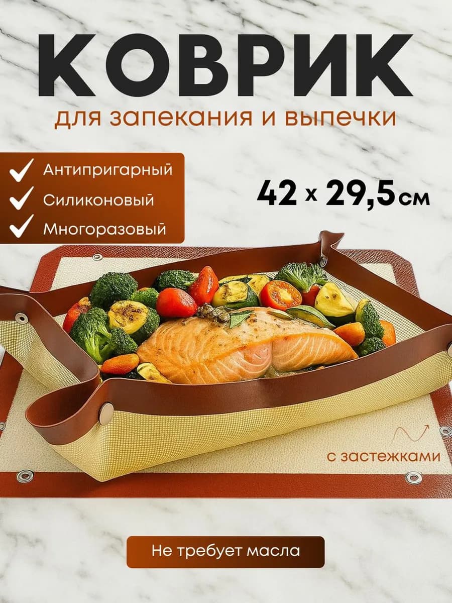 Силиконовый коврик для выпечки в духовке с кнопками