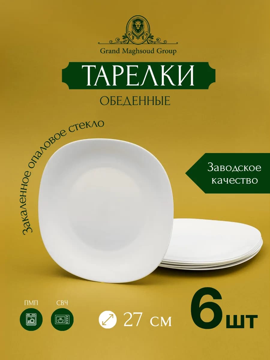 Обеденные тарелки 27 см Иран серия Square, набор 6 штук